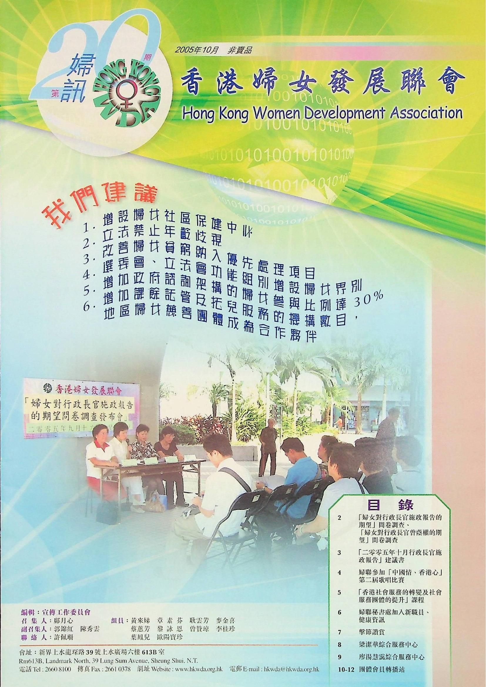 婦訊(非賣品)《第20期》2005年10月